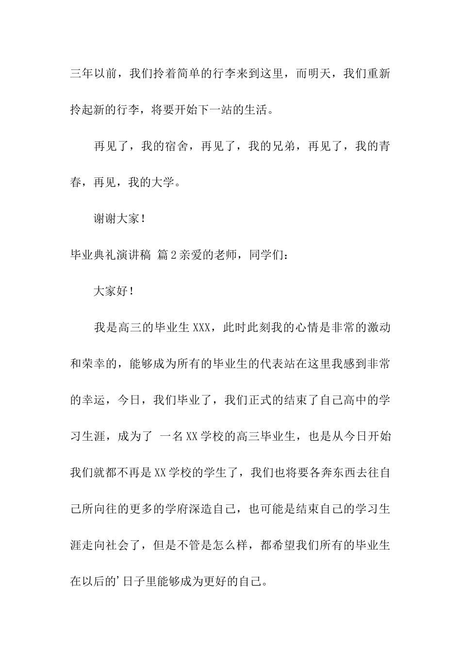 毕业典礼演讲稿集合5篇_第3页