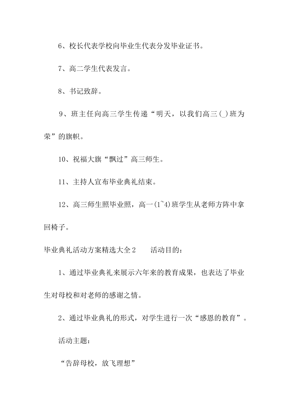 毕业典礼活动方案精选大全_第2页