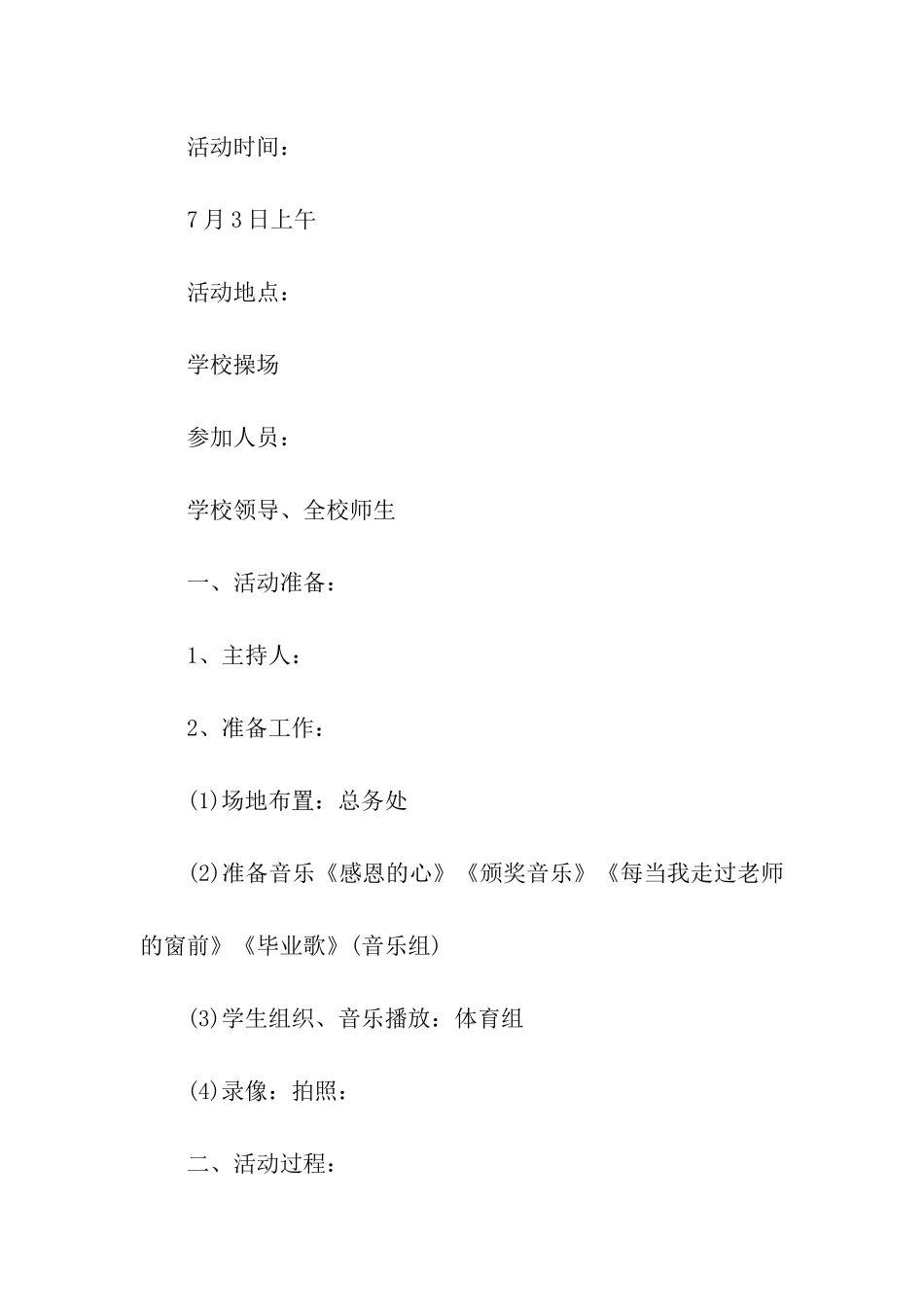 毕业典礼活动方案精选大全_第3页