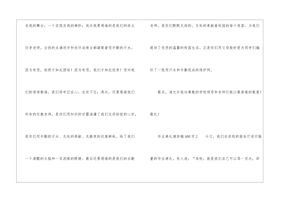 毕业典礼演讲稿400字_第2页