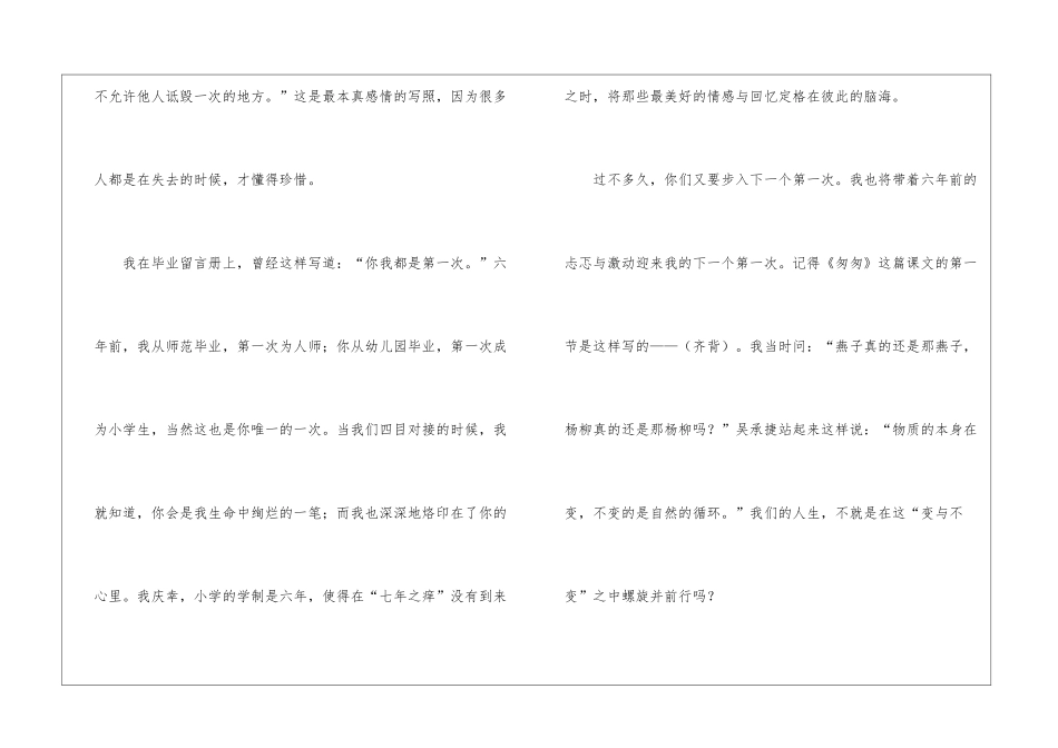 毕业典礼演讲稿400字_第3页