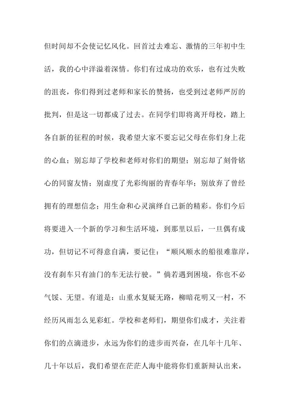 毕业典礼演讲稿模板汇编五篇_第2页