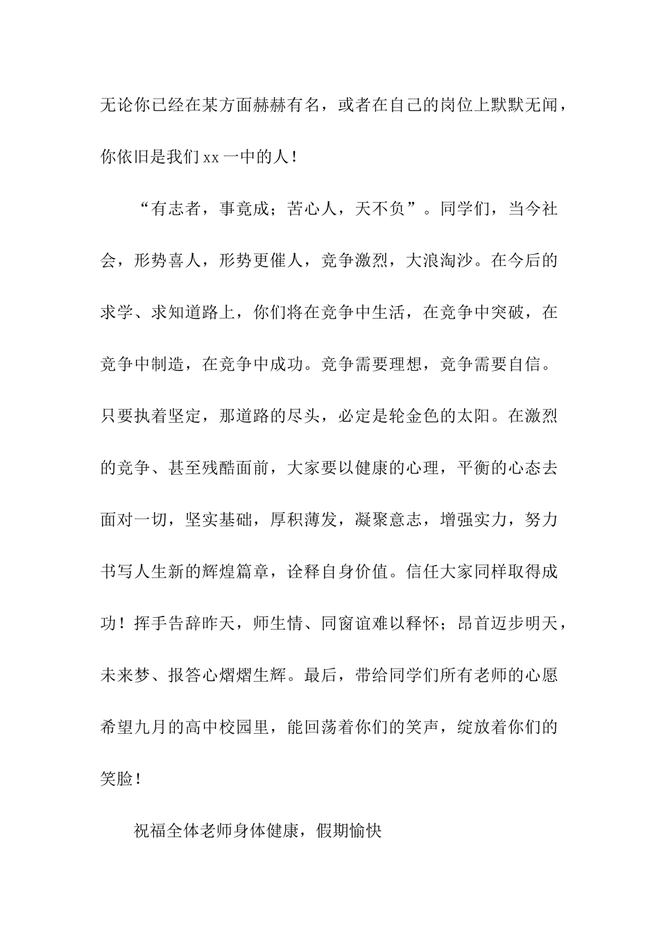 毕业典礼演讲稿模板汇编五篇_第3页