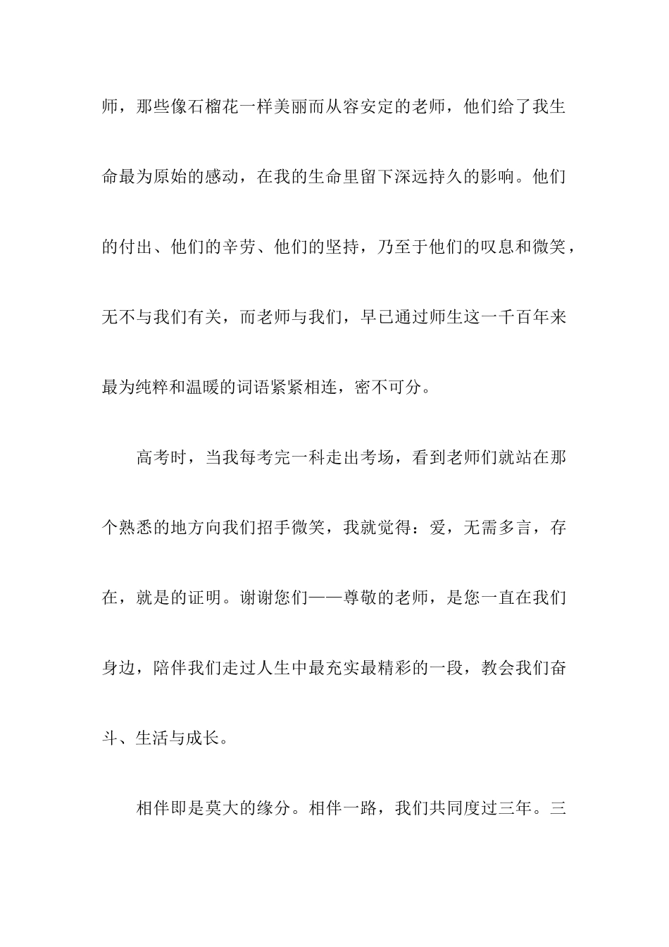 毕业典礼致辞_第3页