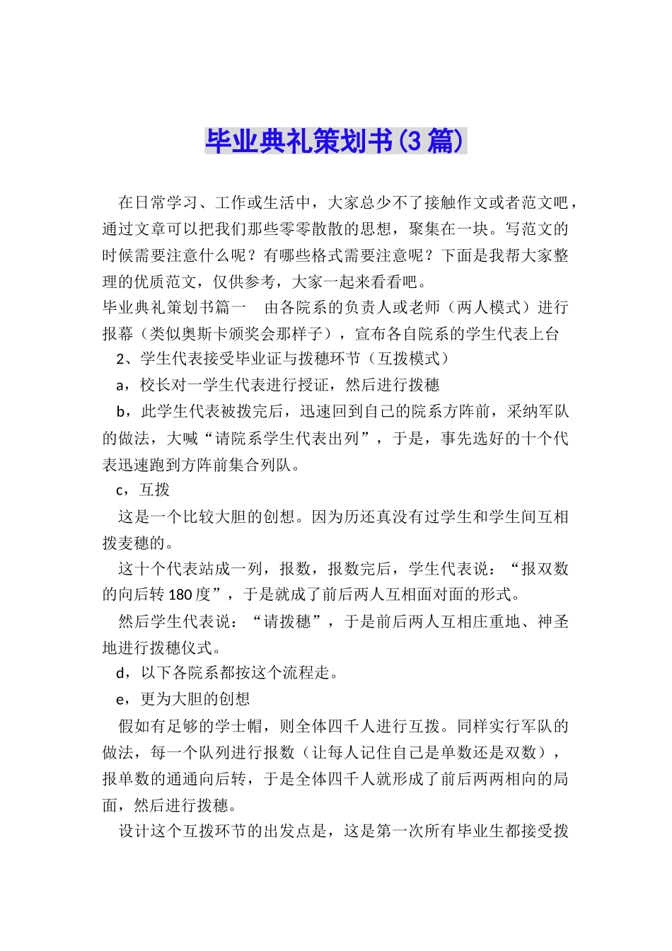 毕业典礼策划书_第1页