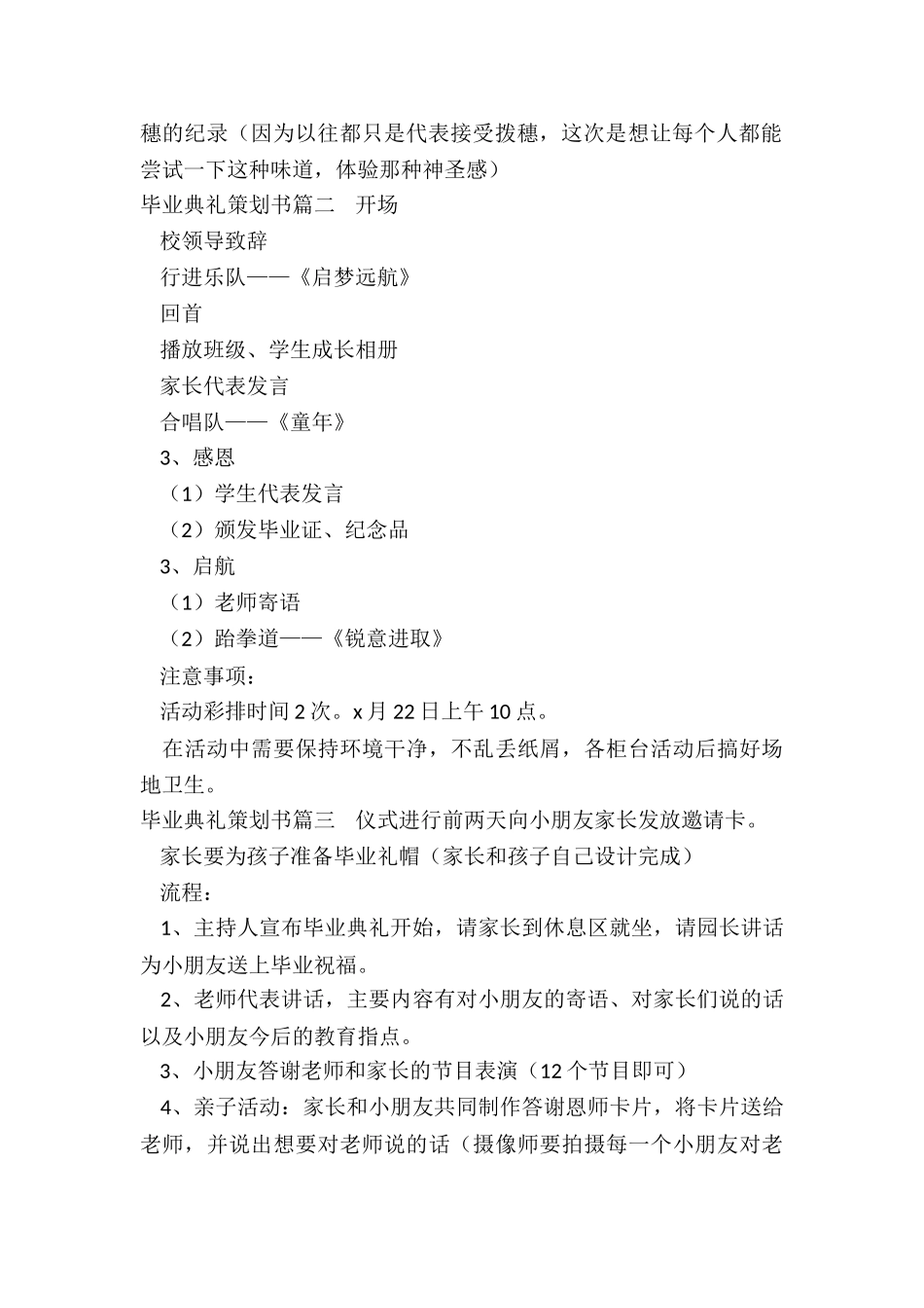 毕业典礼策划书_第2页