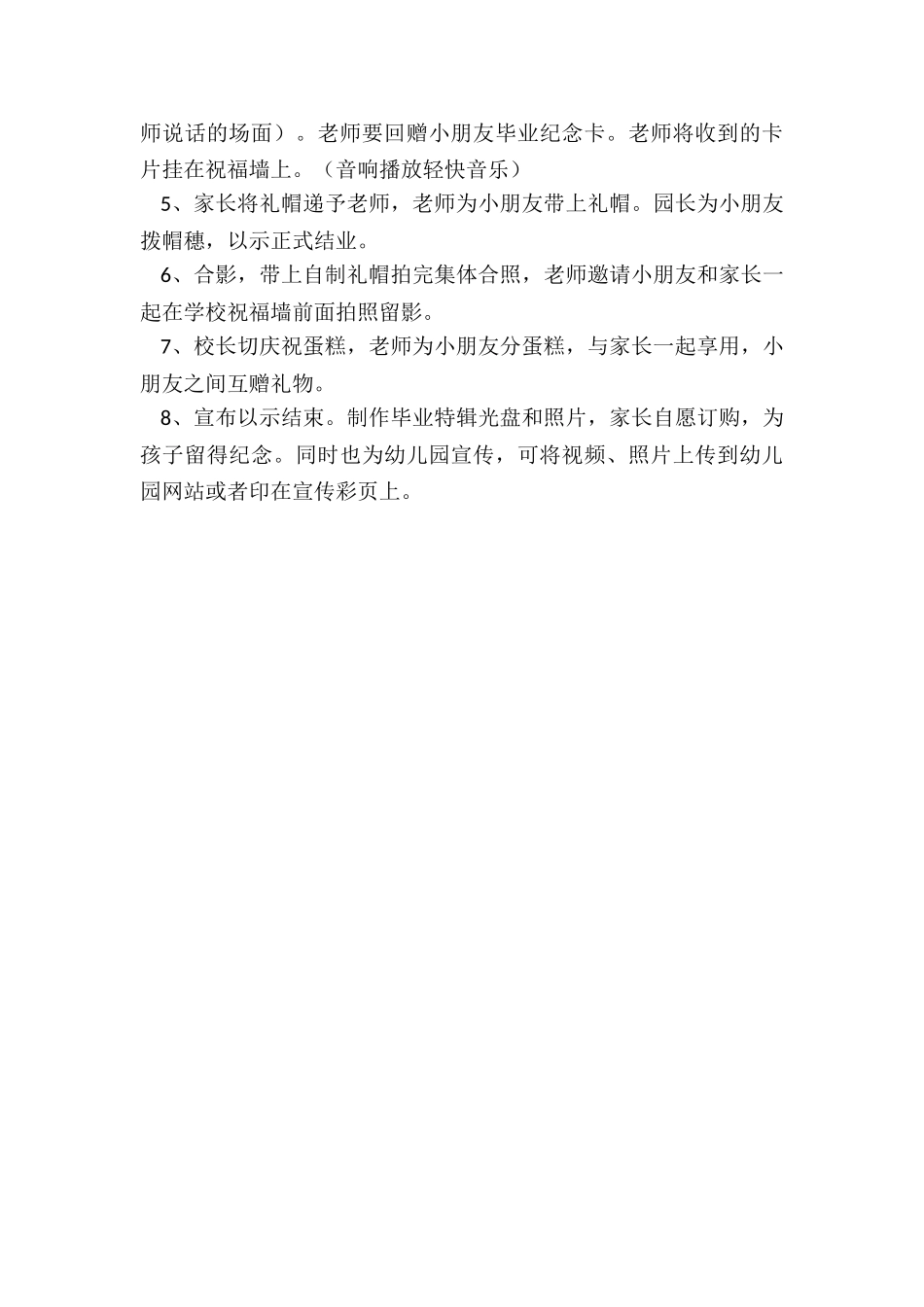 毕业典礼策划书_第3页