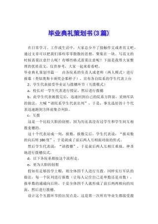 毕业典礼策划书