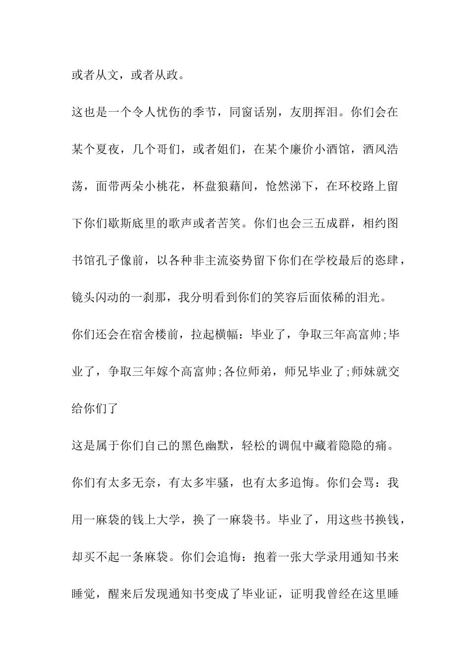 毕业典礼演讲稿汇编：在未来-在远方_第2页