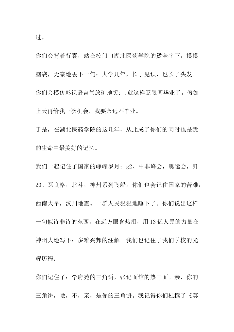 毕业典礼演讲稿汇编：在未来-在远方_第3页