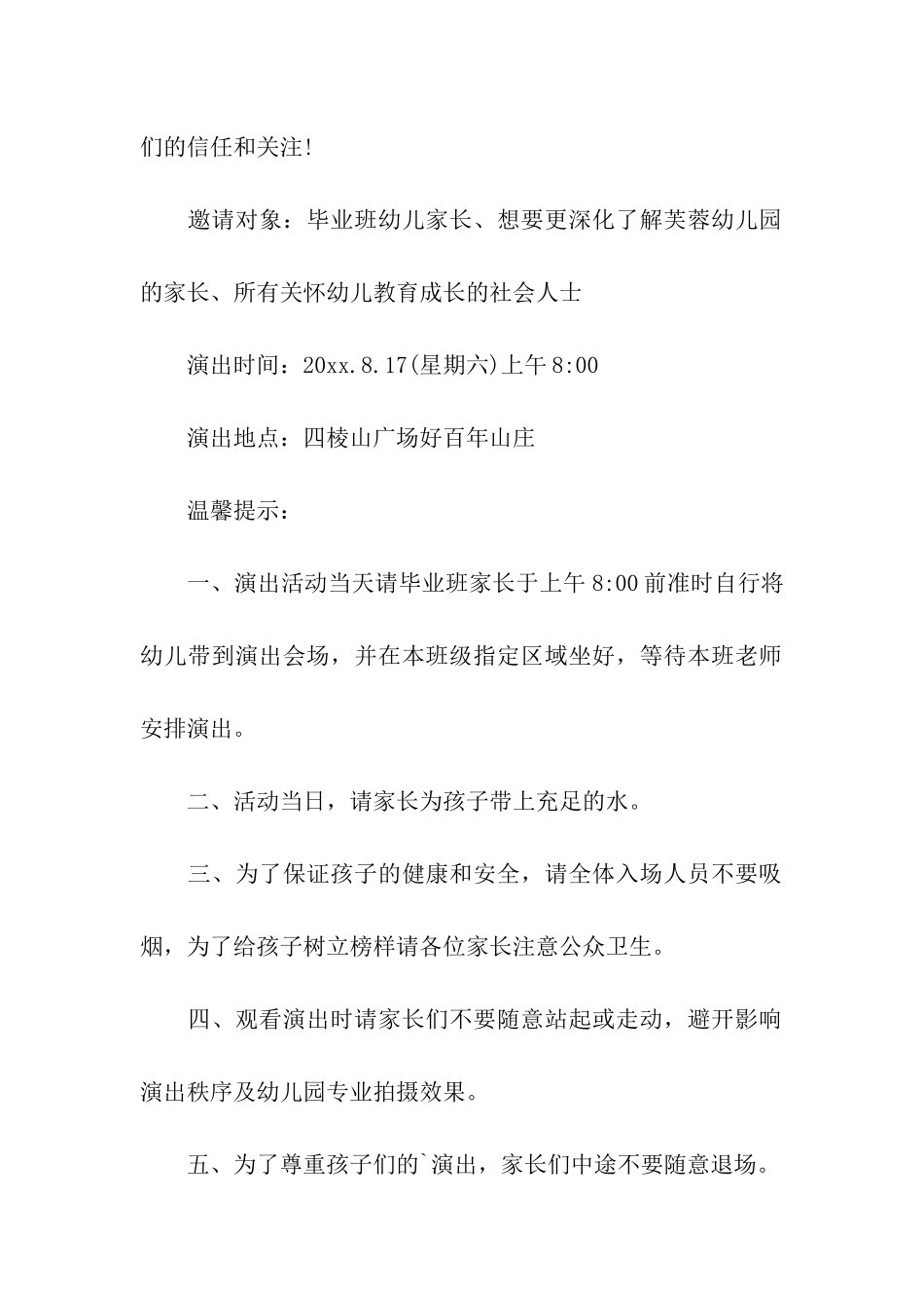 毕业典礼的邀请函三篇_第2页