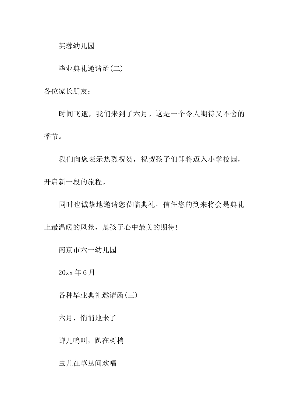 毕业典礼的邀请函三篇_第3页