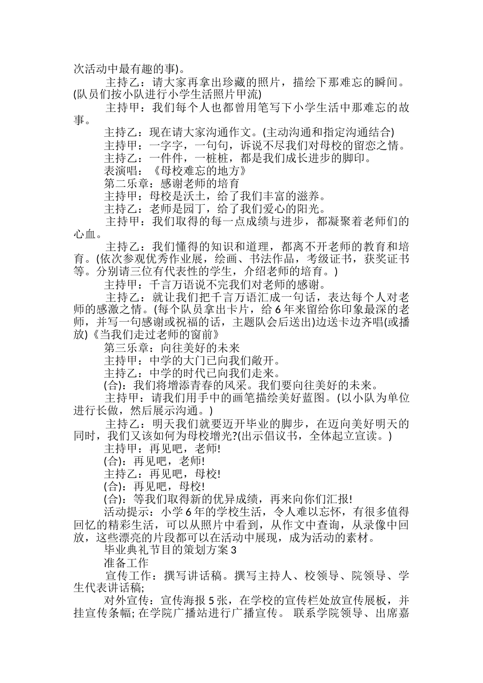 毕业典礼节目的策划方案5篇_第2页