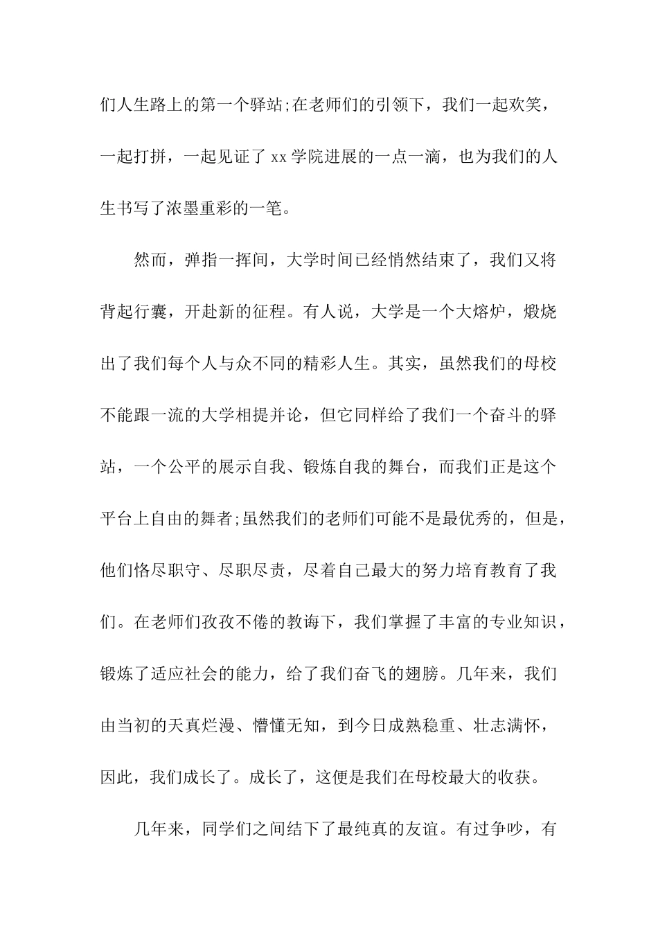 毕业典礼致辞讲话稿_第2页