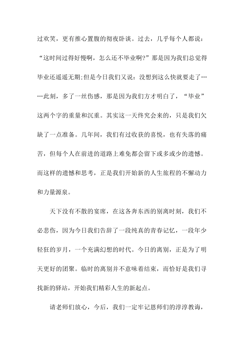 毕业典礼致辞讲话稿_第3页