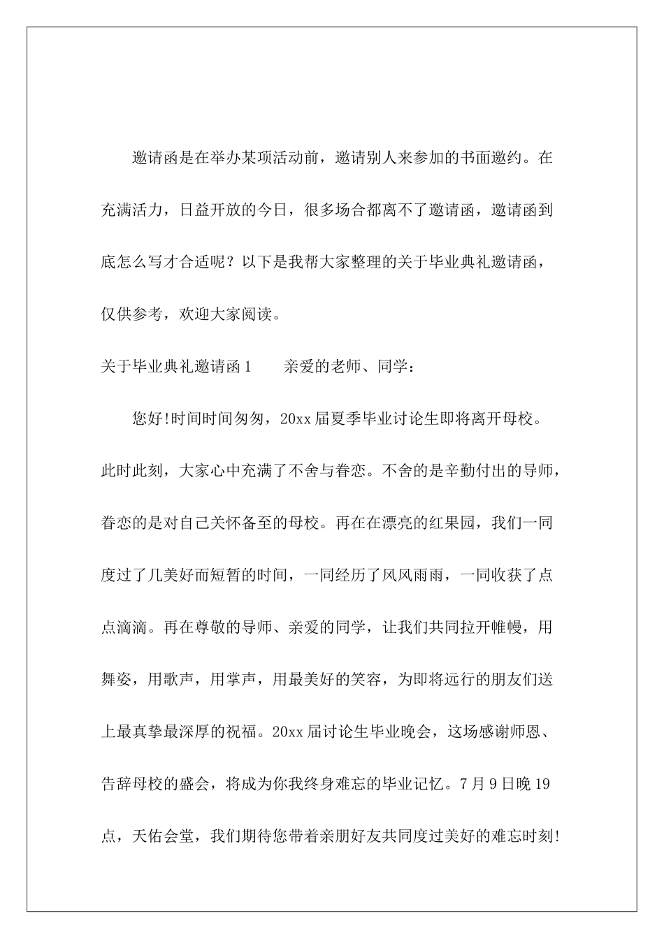 毕业典礼邀请函-_第2页