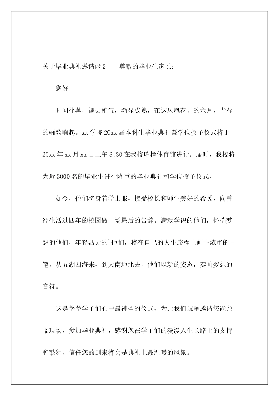 毕业典礼邀请函-_第3页