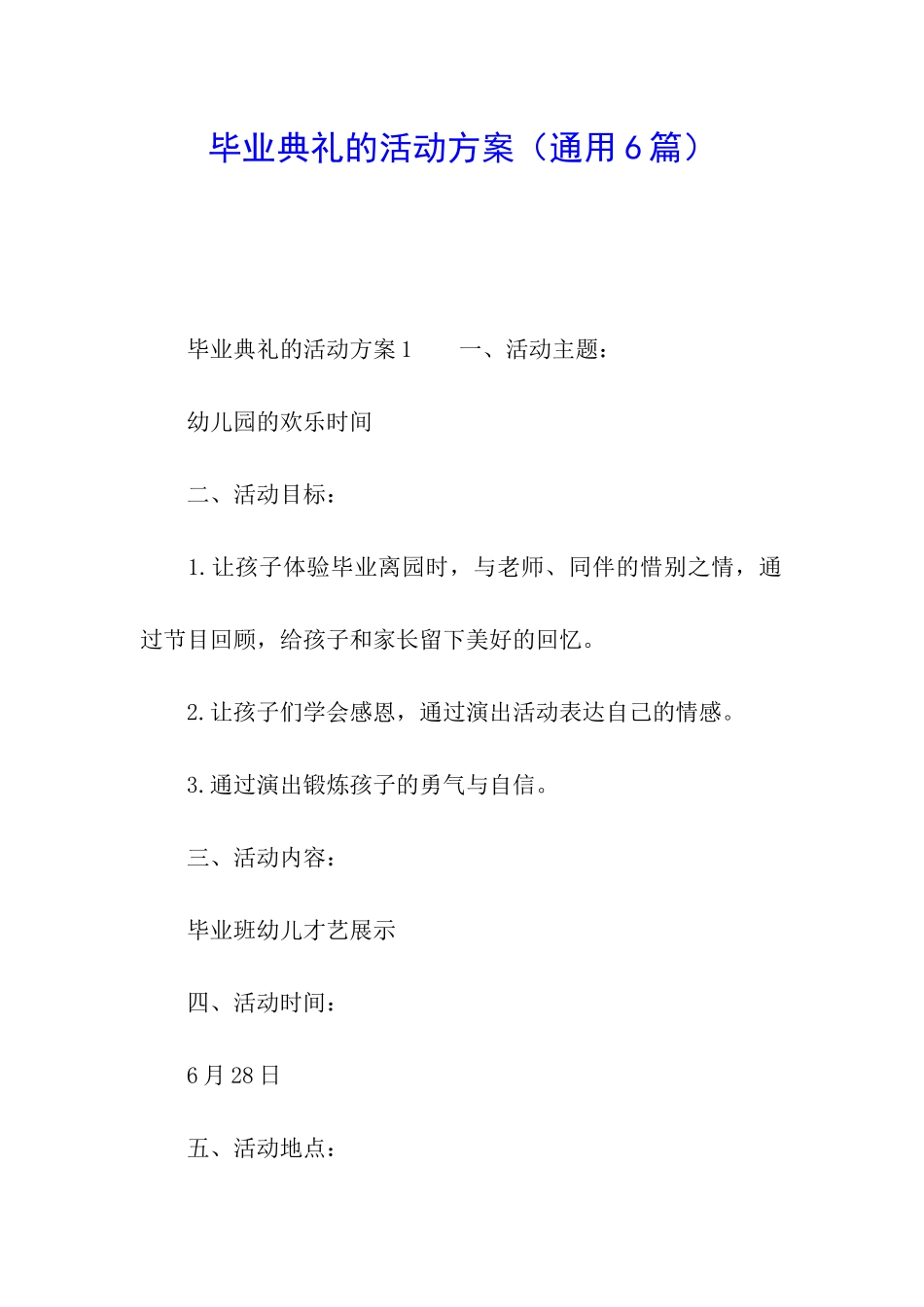 毕业典礼的活动方案_第1页