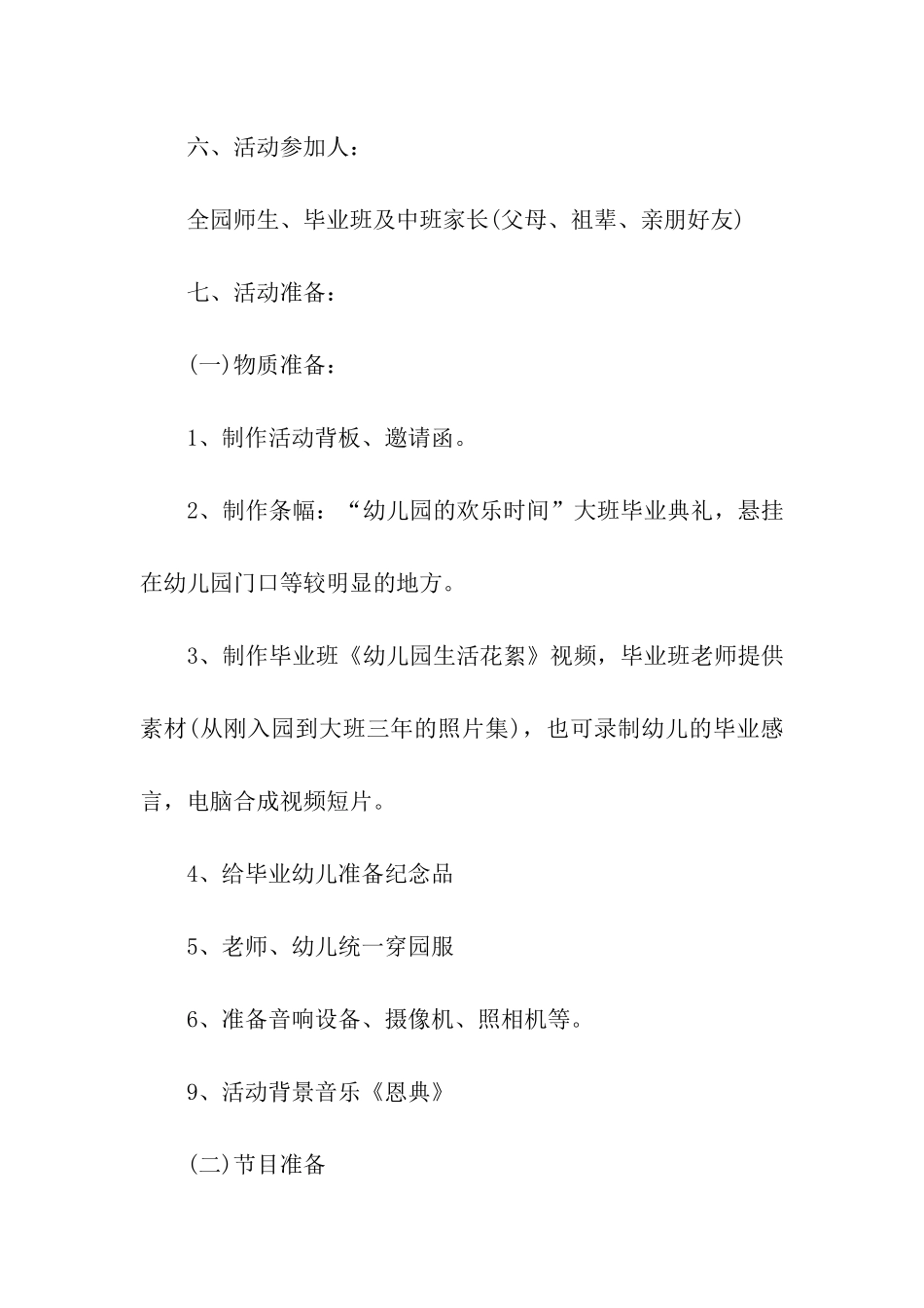 毕业典礼的活动方案_第2页