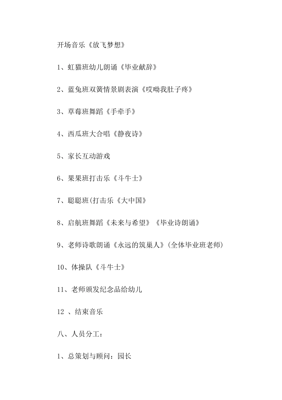 毕业典礼的活动方案_第3页