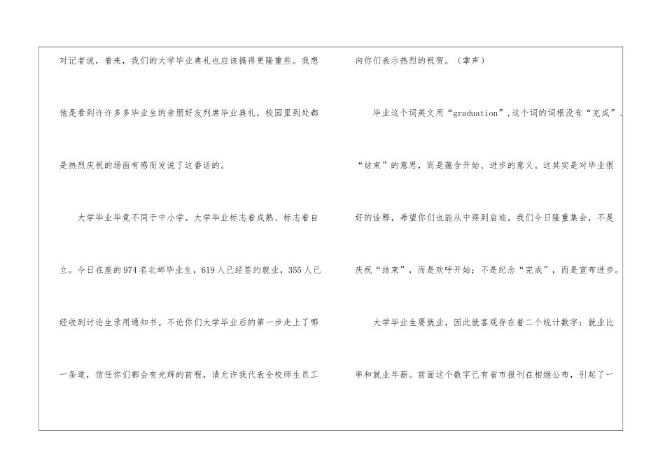 毕业典礼的演讲稿锦集七篇_第2页