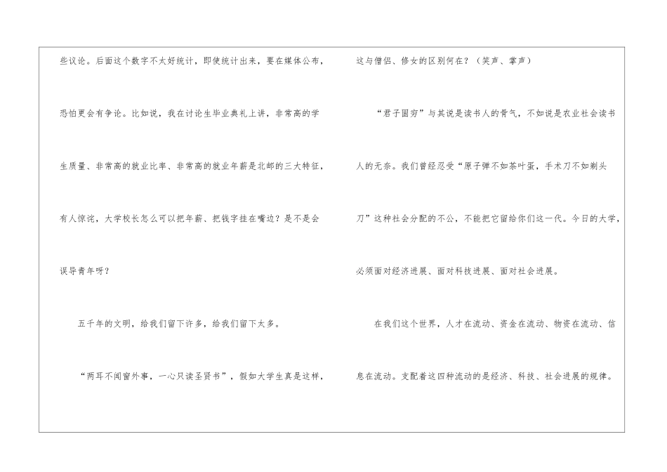 毕业典礼的演讲稿锦集七篇_第3页
