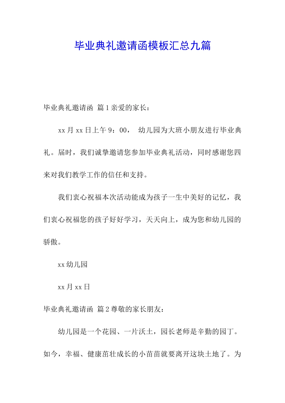 毕业典礼邀请函模板汇总九篇_第1页