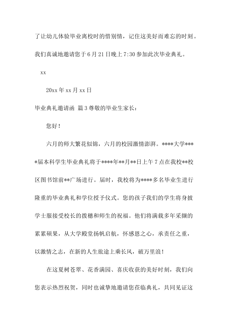 毕业典礼邀请函模板汇总九篇_第2页