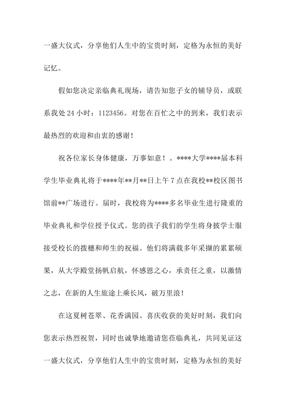 毕业典礼邀请函模板汇总九篇_第3页