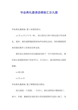 毕业典礼邀请函模板汇总九篇