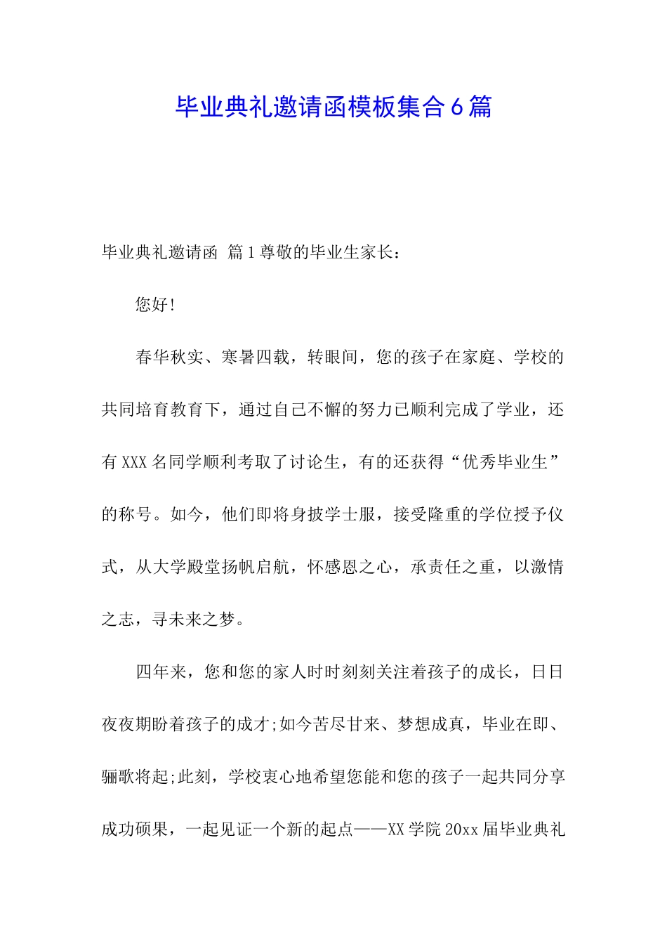 毕业典礼邀请函模板集合6篇_第1页