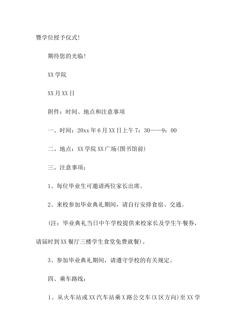 毕业典礼邀请函模板集合6篇_第2页