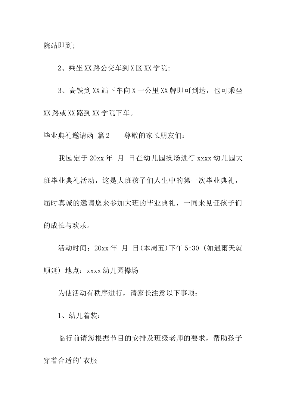 毕业典礼邀请函模板集合6篇_第3页