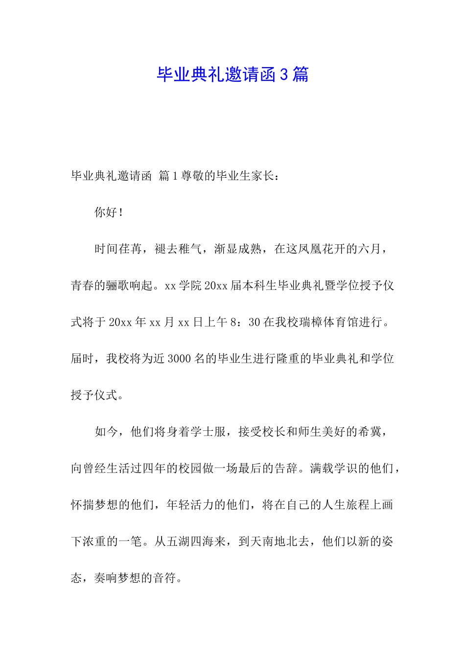 毕业典礼邀请函3篇_第1页