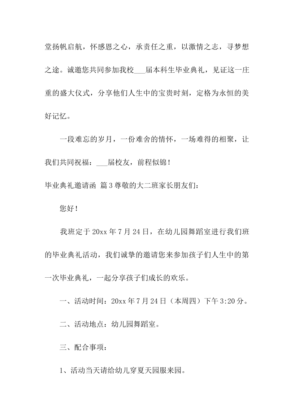 毕业典礼邀请函3篇_第3页