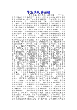 毕业典礼讲话稿