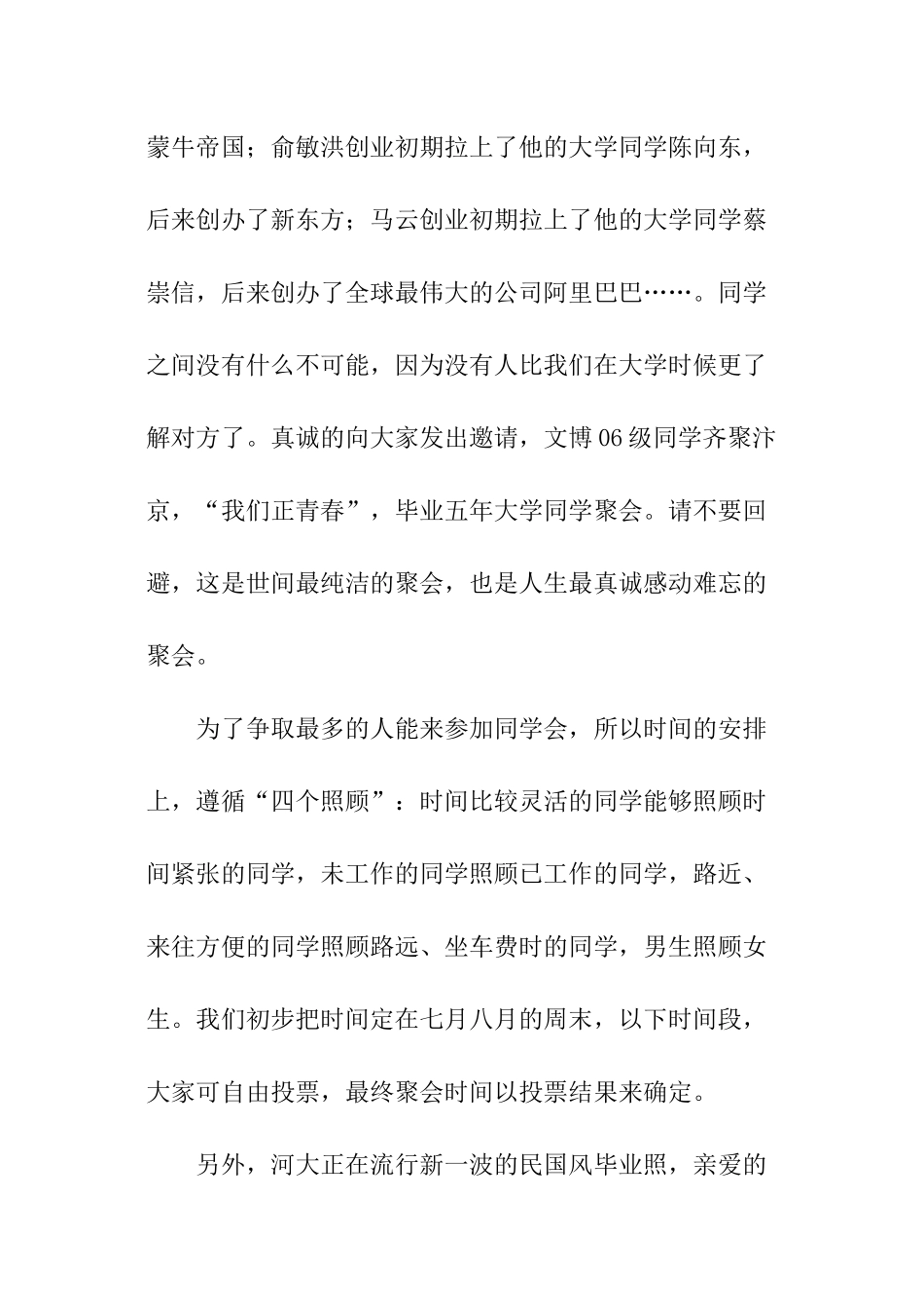 毕业几年同学聚会邀请函_第2页