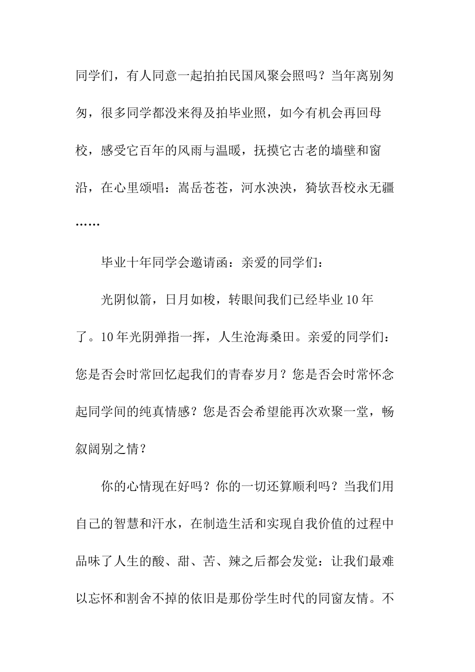 毕业几年同学聚会邀请函_第3页