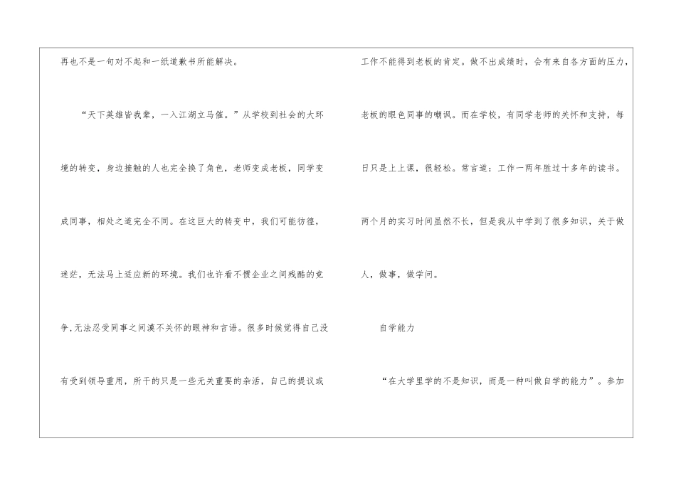 毕业前夕实习总结_第2页