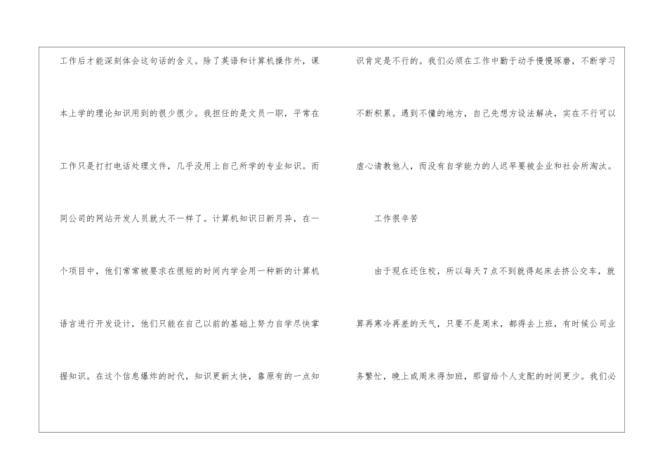毕业前夕实习总结_第3页
