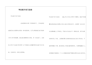 毕业前夕实习总结