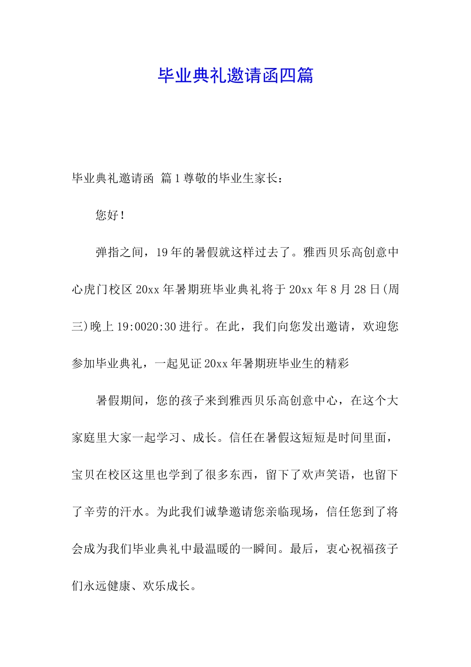 毕业典礼邀请函四篇_第1页