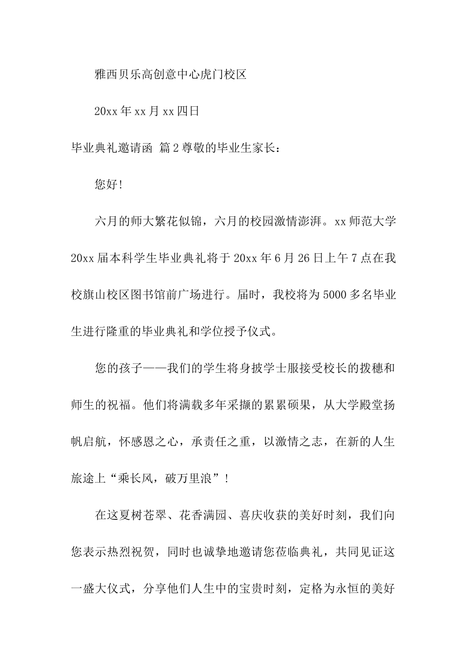 毕业典礼邀请函四篇_第2页