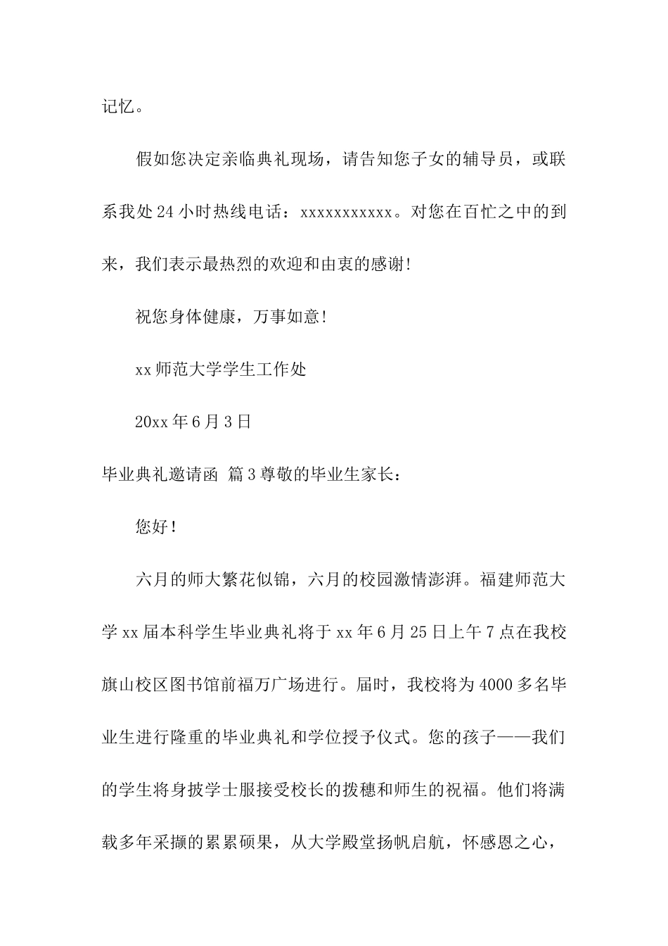 毕业典礼邀请函四篇_第3页