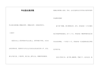 毕业励志演讲稿