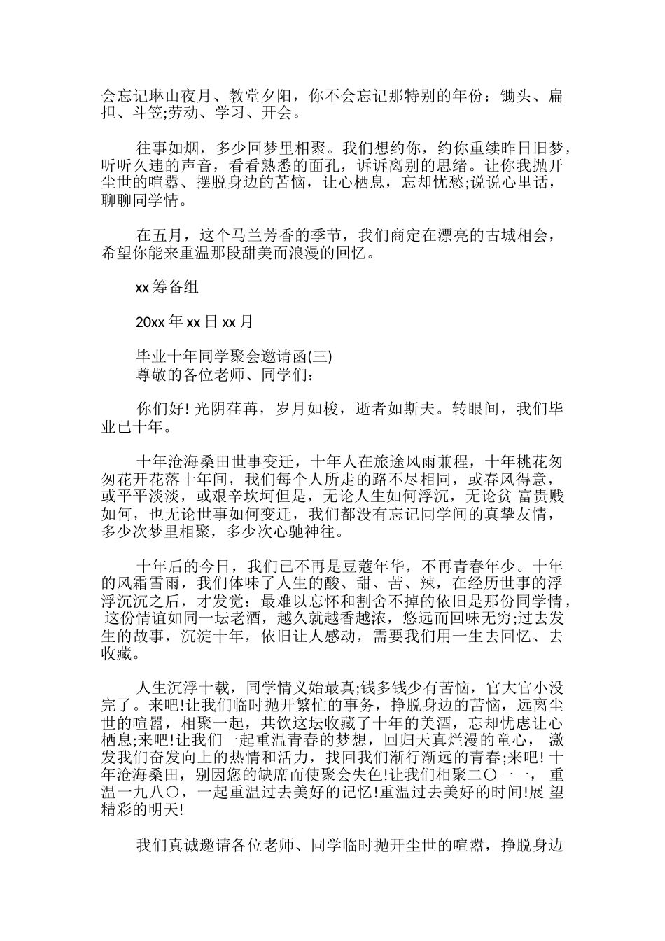 毕业十年同学聚会邀请函_第2页