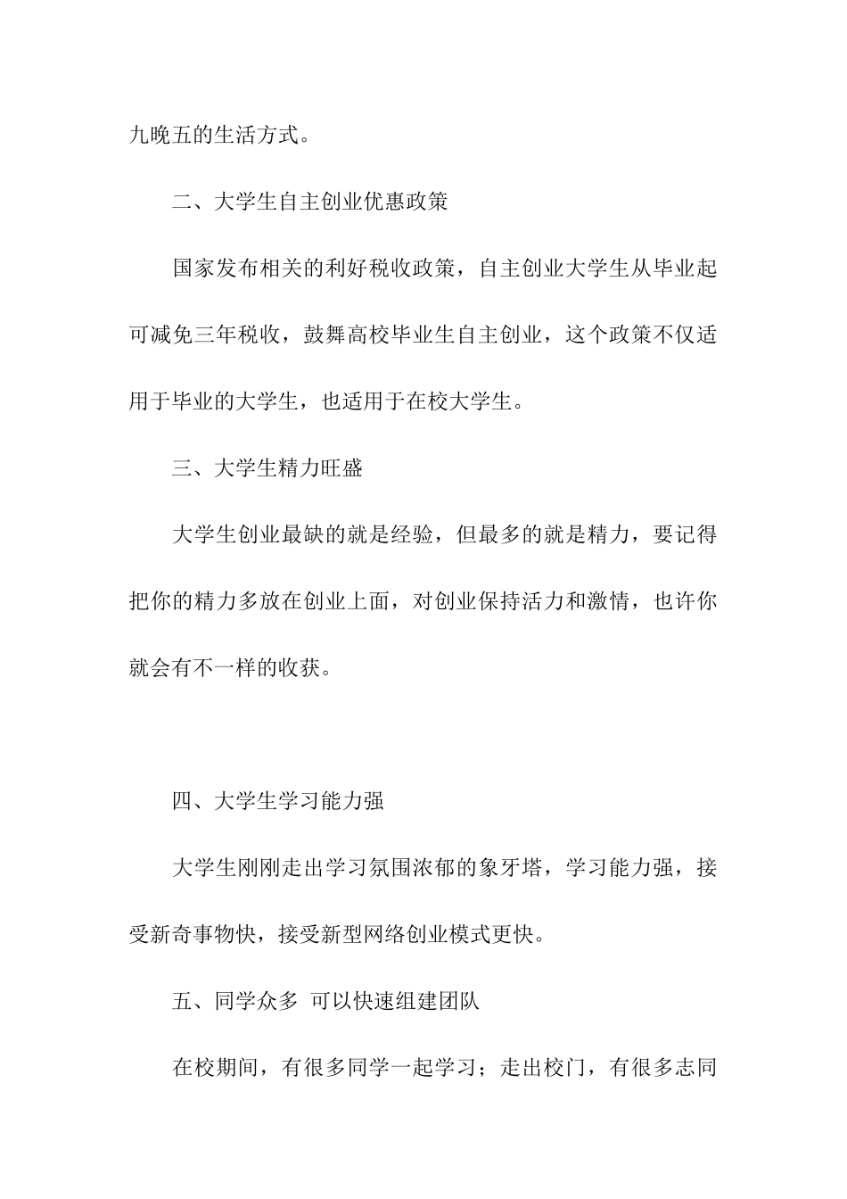 毕业即失业该何去何从_第3页