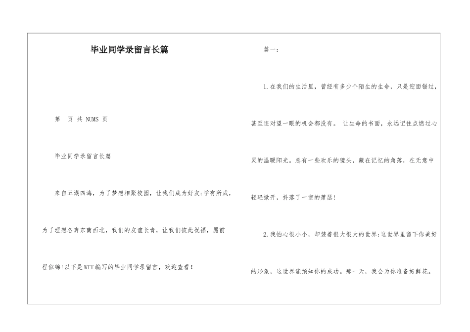 毕业同学录留言长篇_第1页