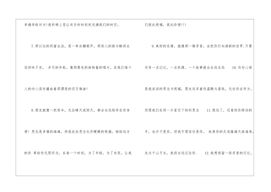 毕业同学录留言长篇_第3页