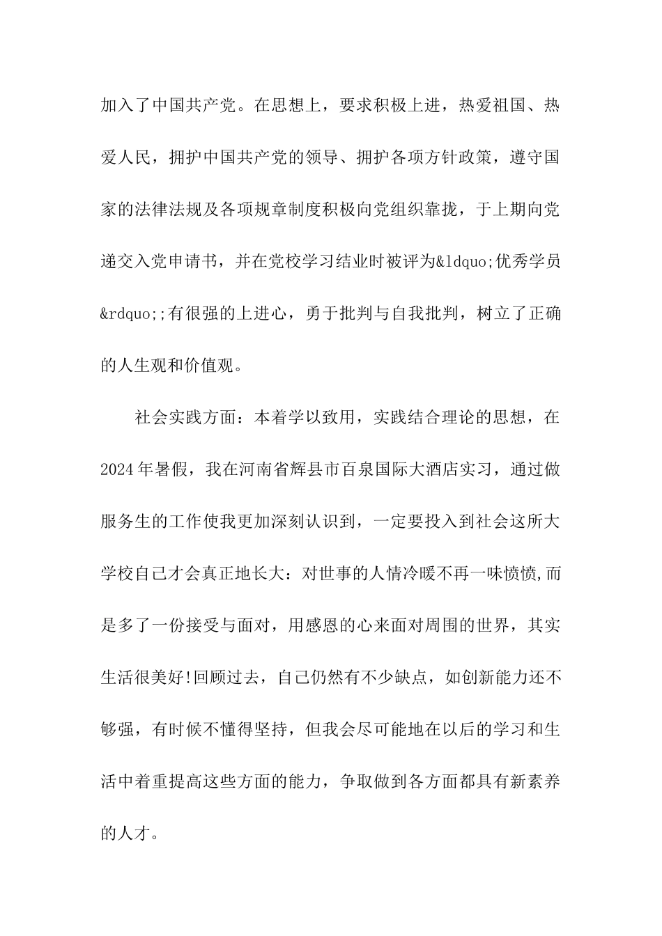 毕业大学生自我鉴定五篇最新样文_第2页